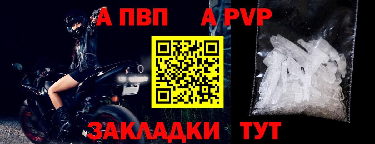 Великие Луки  A PVP СК КРИС  A-PVP Соль  Вход с VPN  Alpha-PVP VHQ 