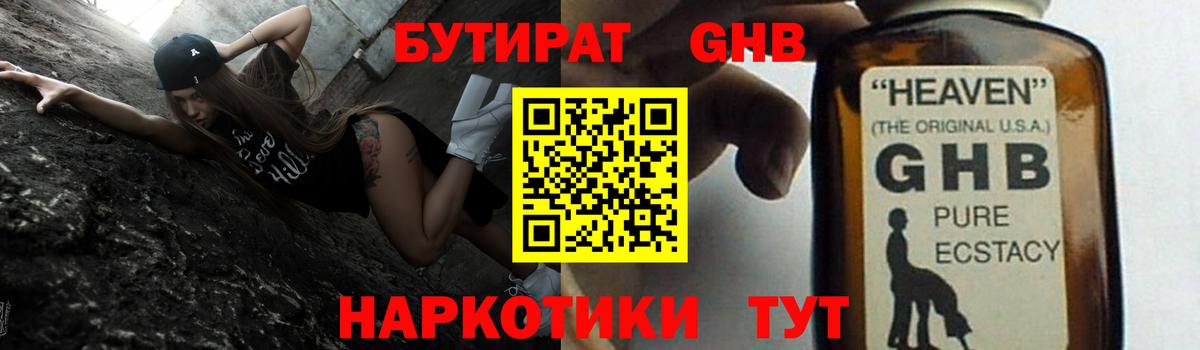 Великие Луки  Бутират вода  БУТИРАТ  Вход с VPN 