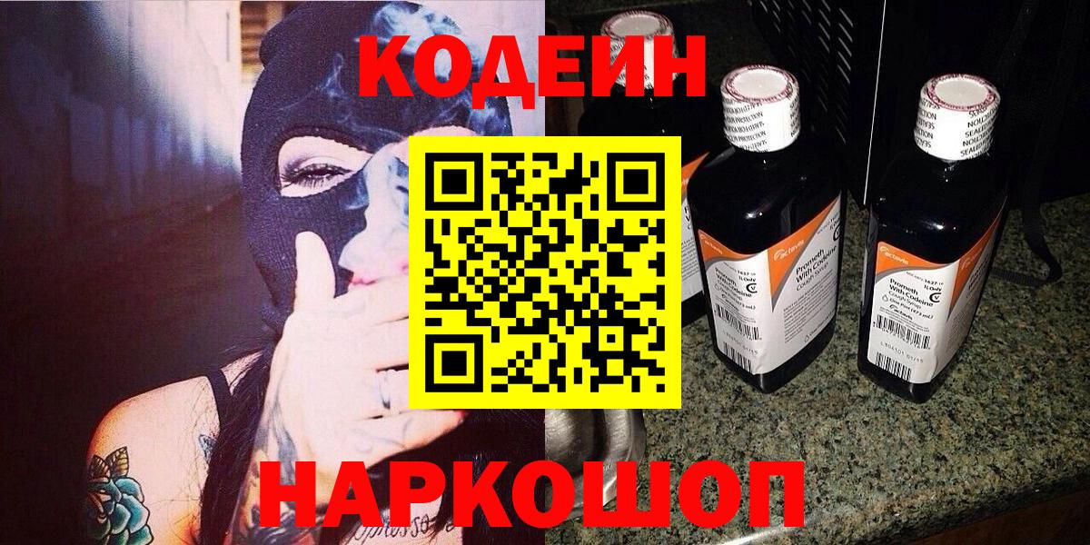 Великие Луки  Кодеиновый сироп Lean напиток Lean (лин)  Вход с VPN  Codein напиток Lean (лин) 