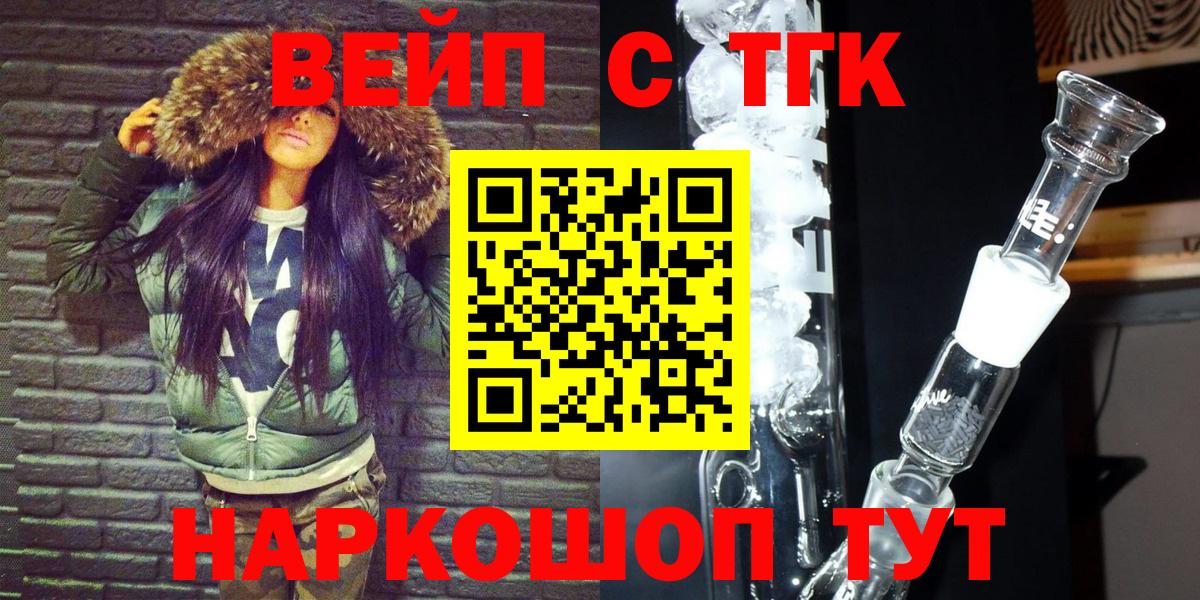 Великие Луки  Дистиллят ТГК вейп  Вход с VPN  ТГК вейп с тгк 